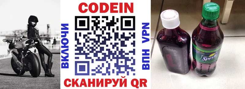 Купить где  Апрелевка  Codein напиток Lean (лин) 